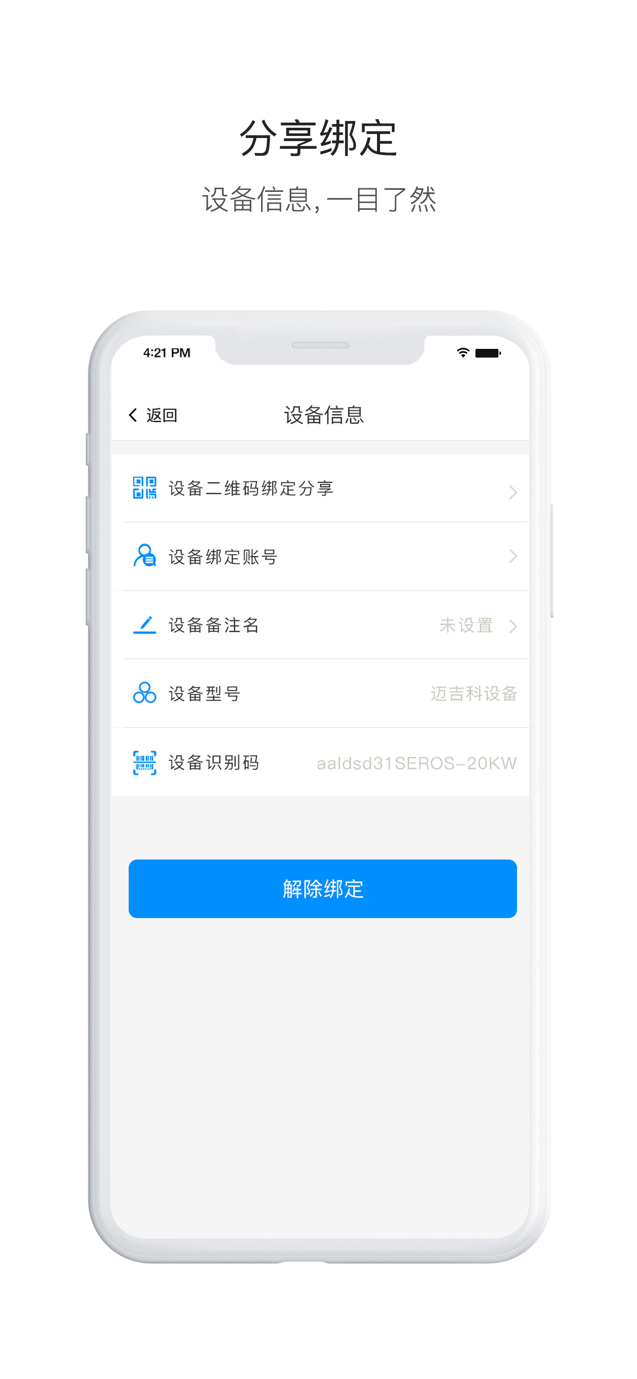 迈吉科云联截图3