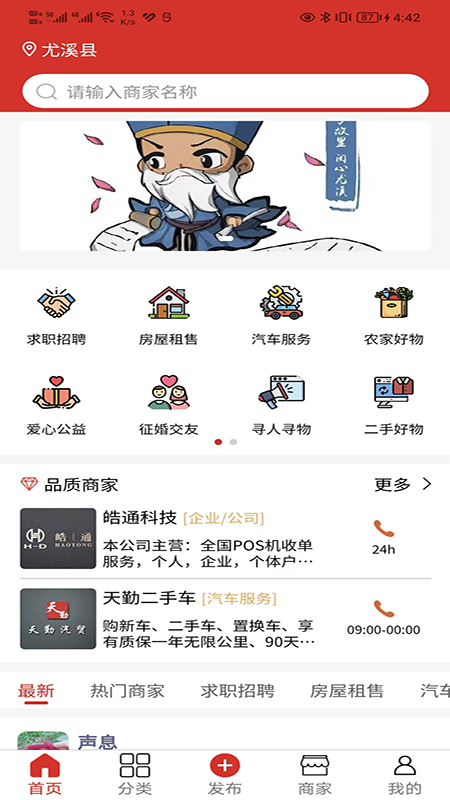 闽中同城截图1