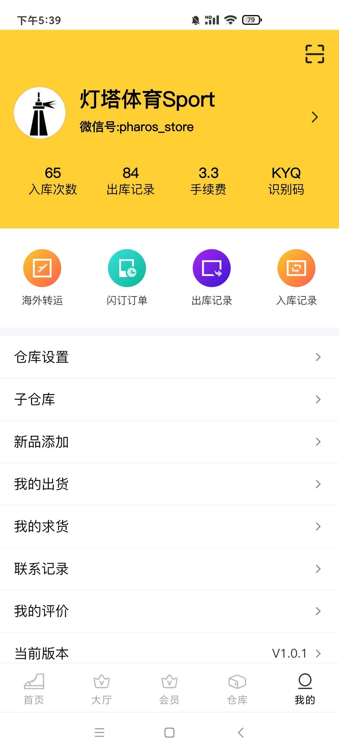 GO球鞋仓库截图4