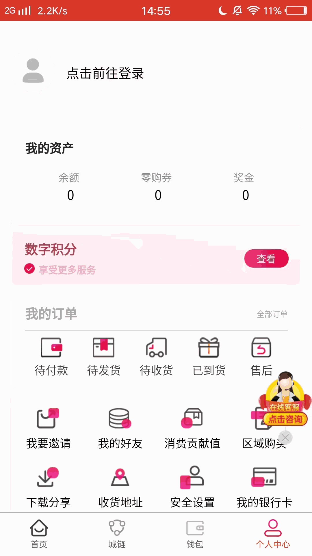 城链科技截图2