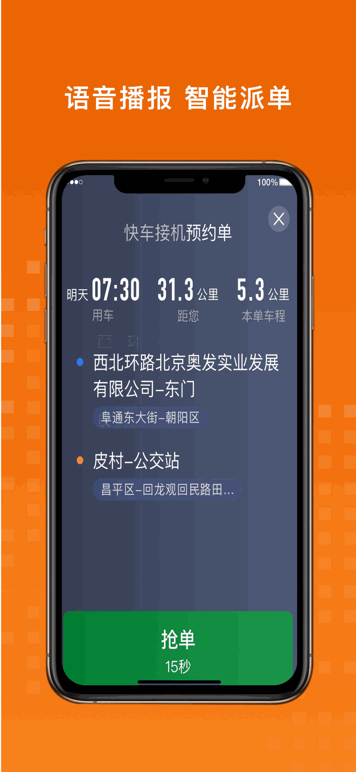 金宇出租司机端截图4