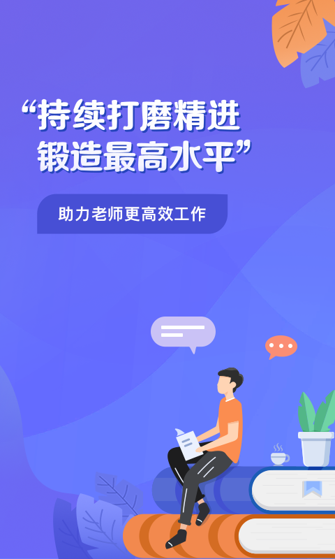 桃李未来企业端截图1