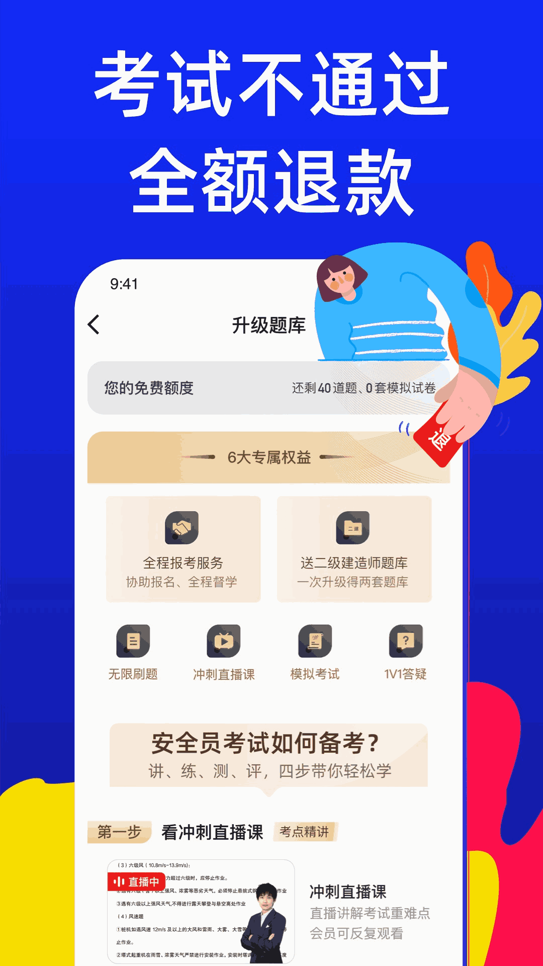 安全员考试宝典截图3