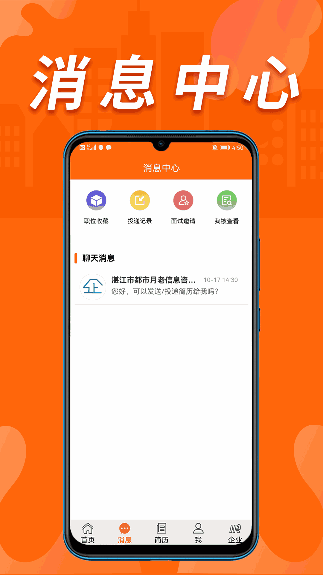 湛江人才网截图4