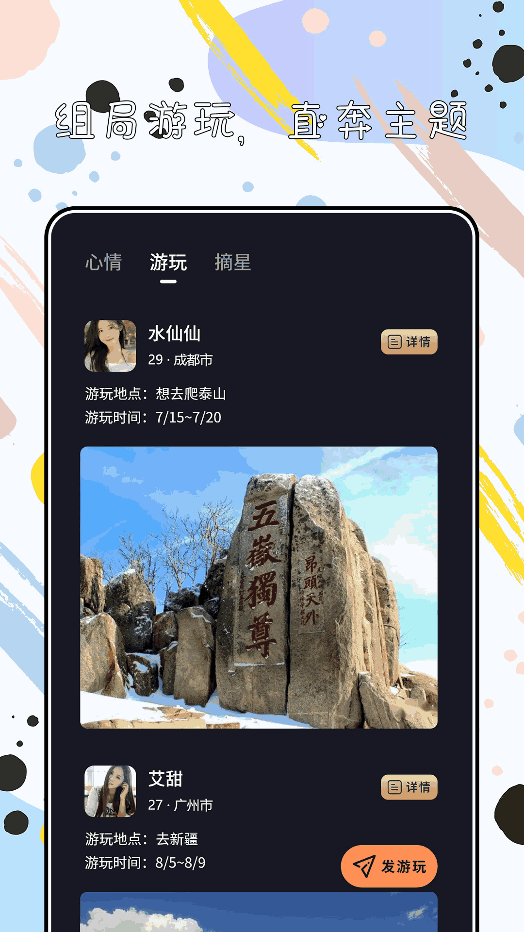 陌心截图4