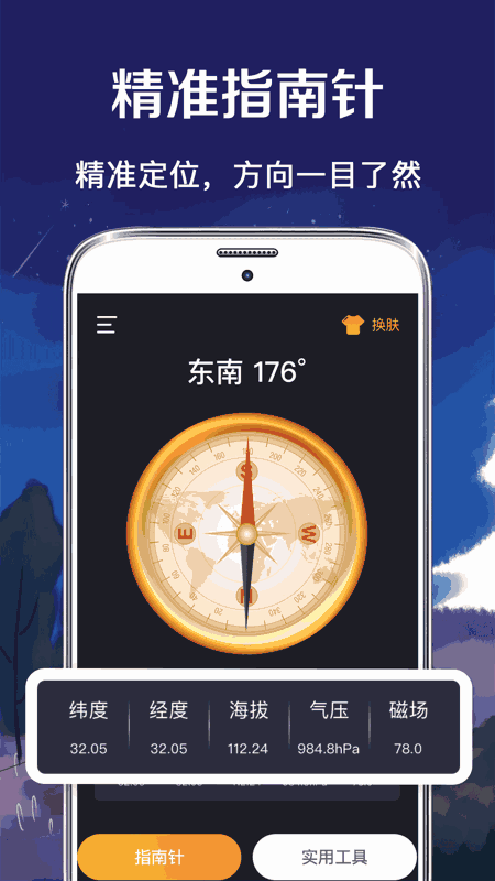 北斗指南针截图1