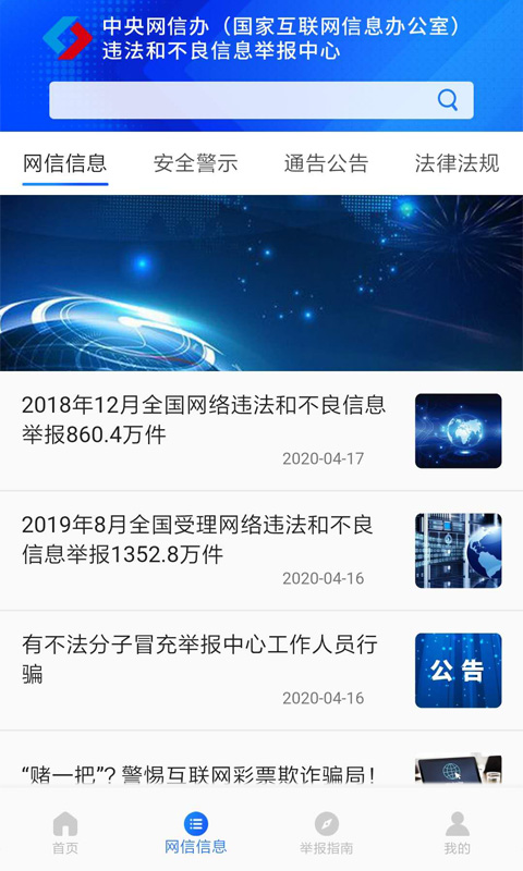 网络举报截图2