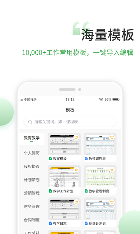 表格编辑手机版截图3