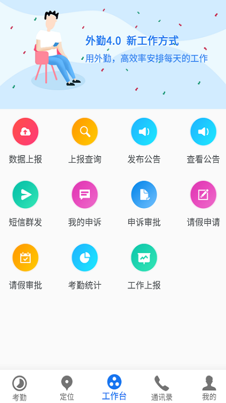 外勤助手截图3