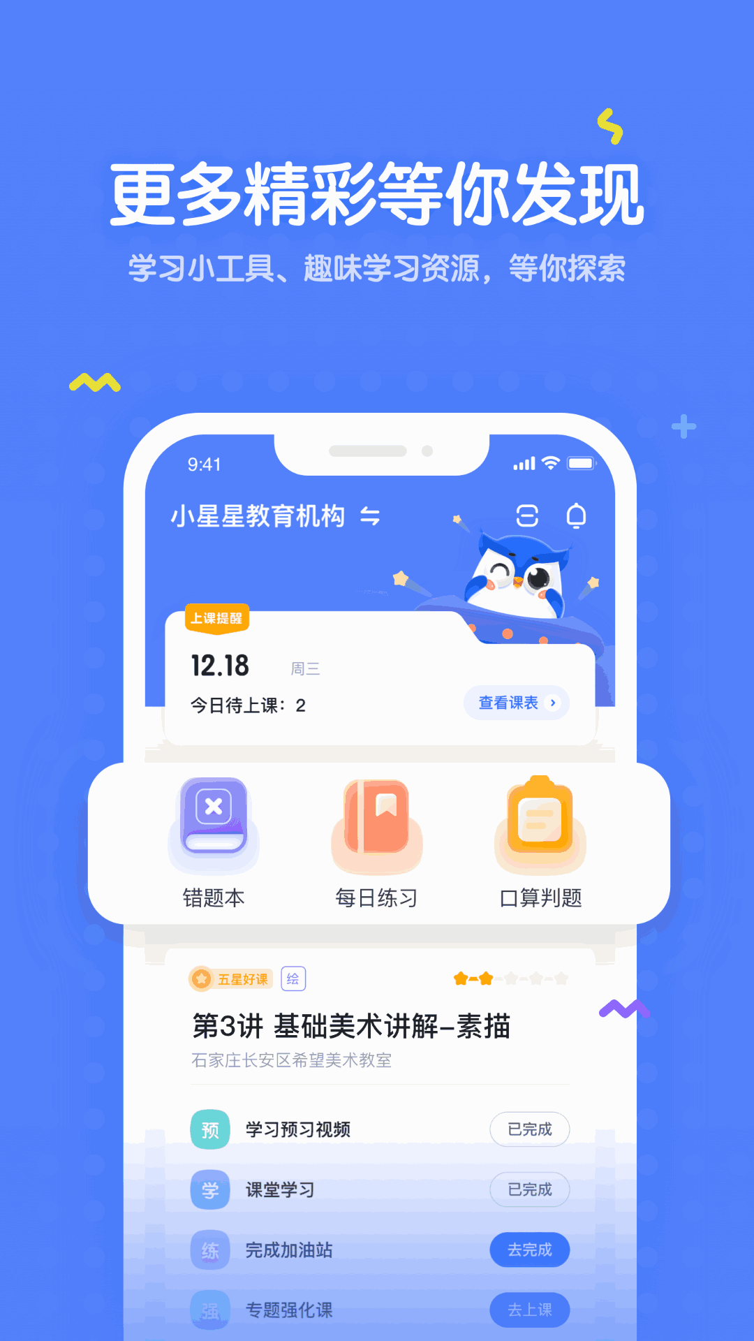 未来魔法校截图4