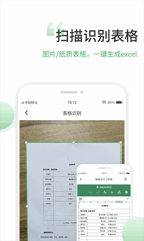 表格编辑手机版截图2