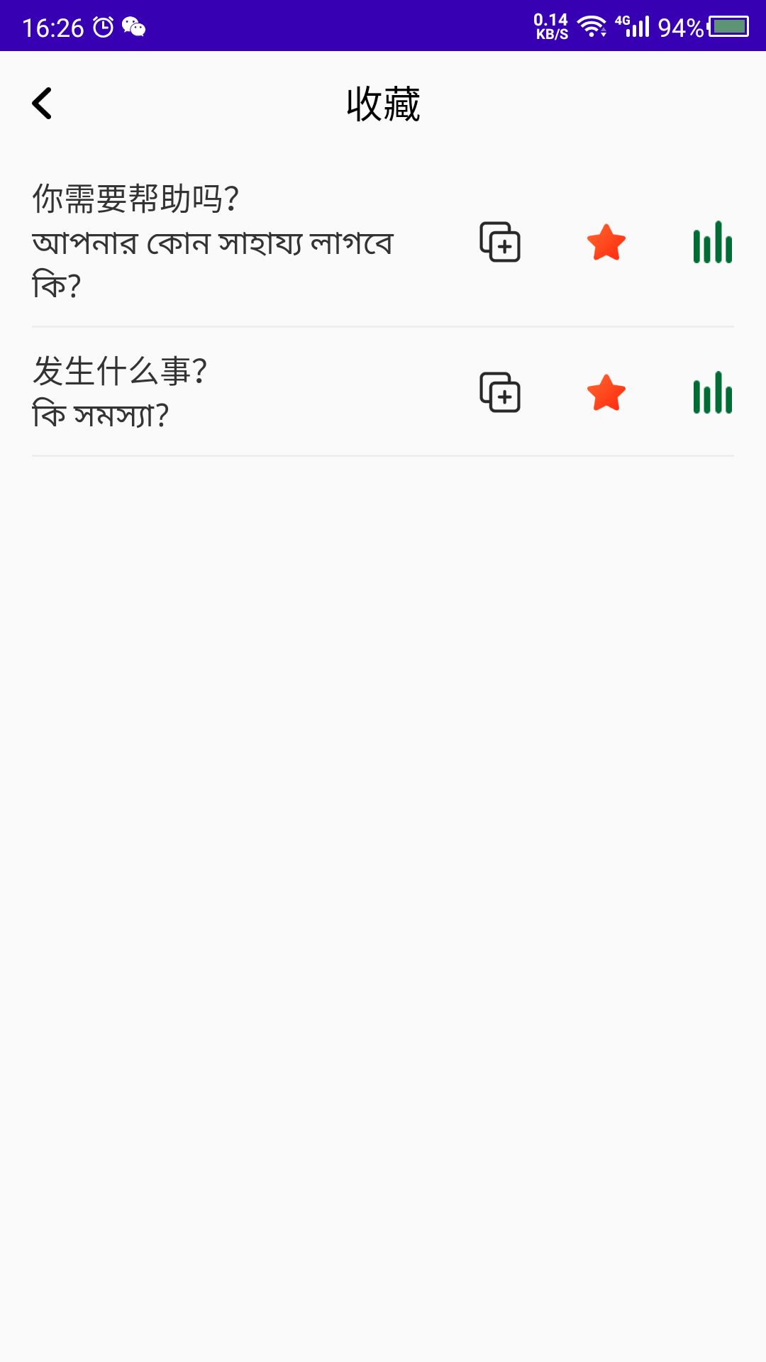 天天孟加拉语-孟加拉语截图3