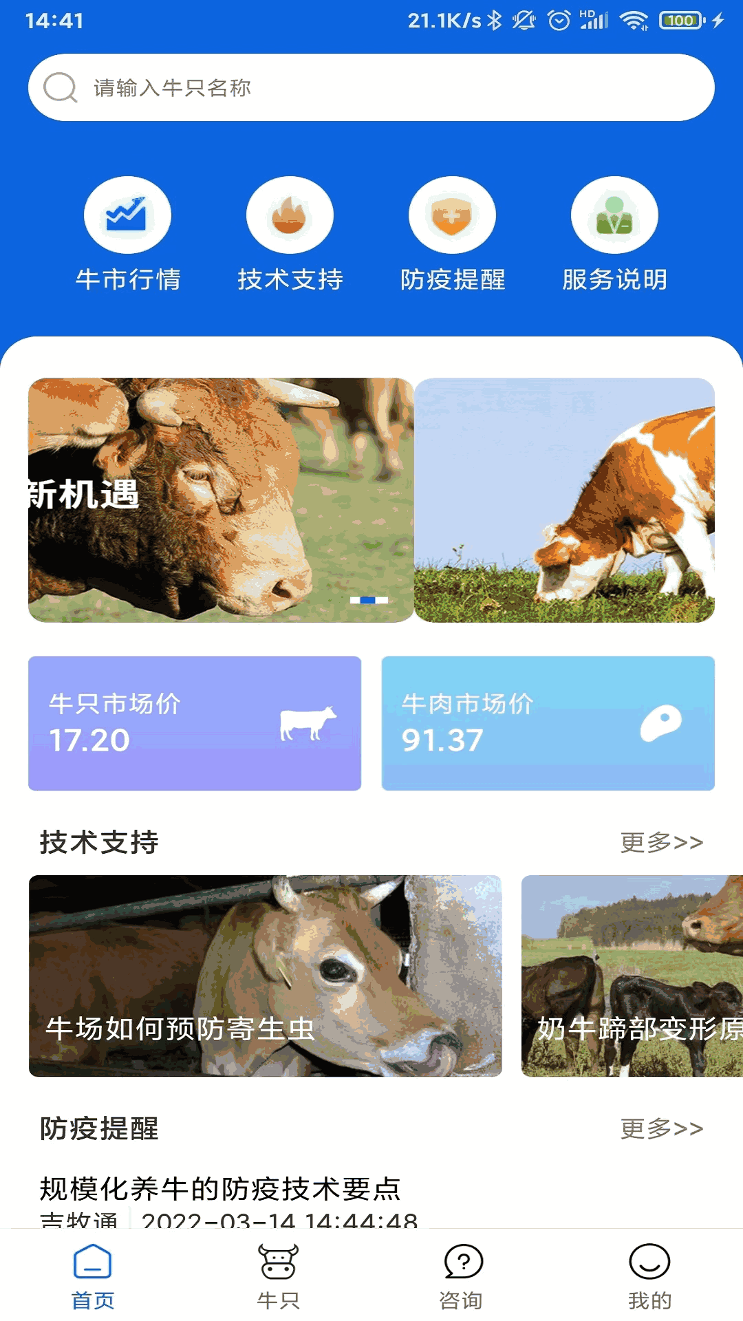 吉牧通截图2