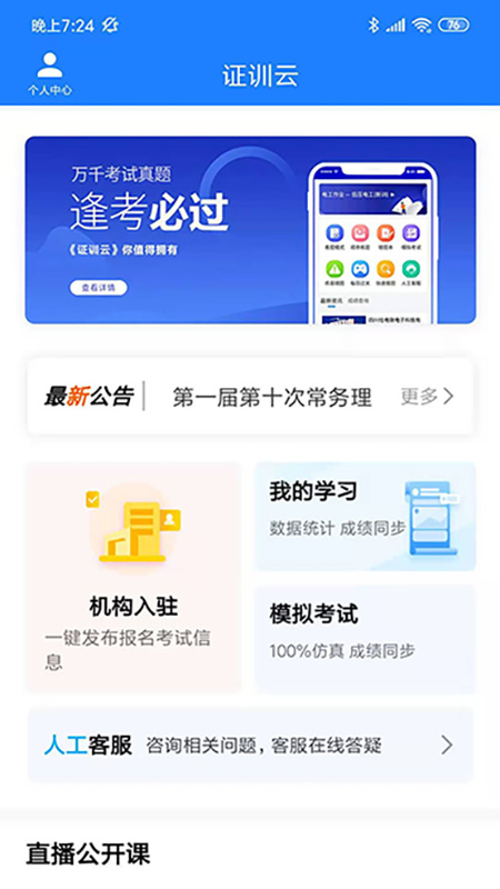 证训云截图3