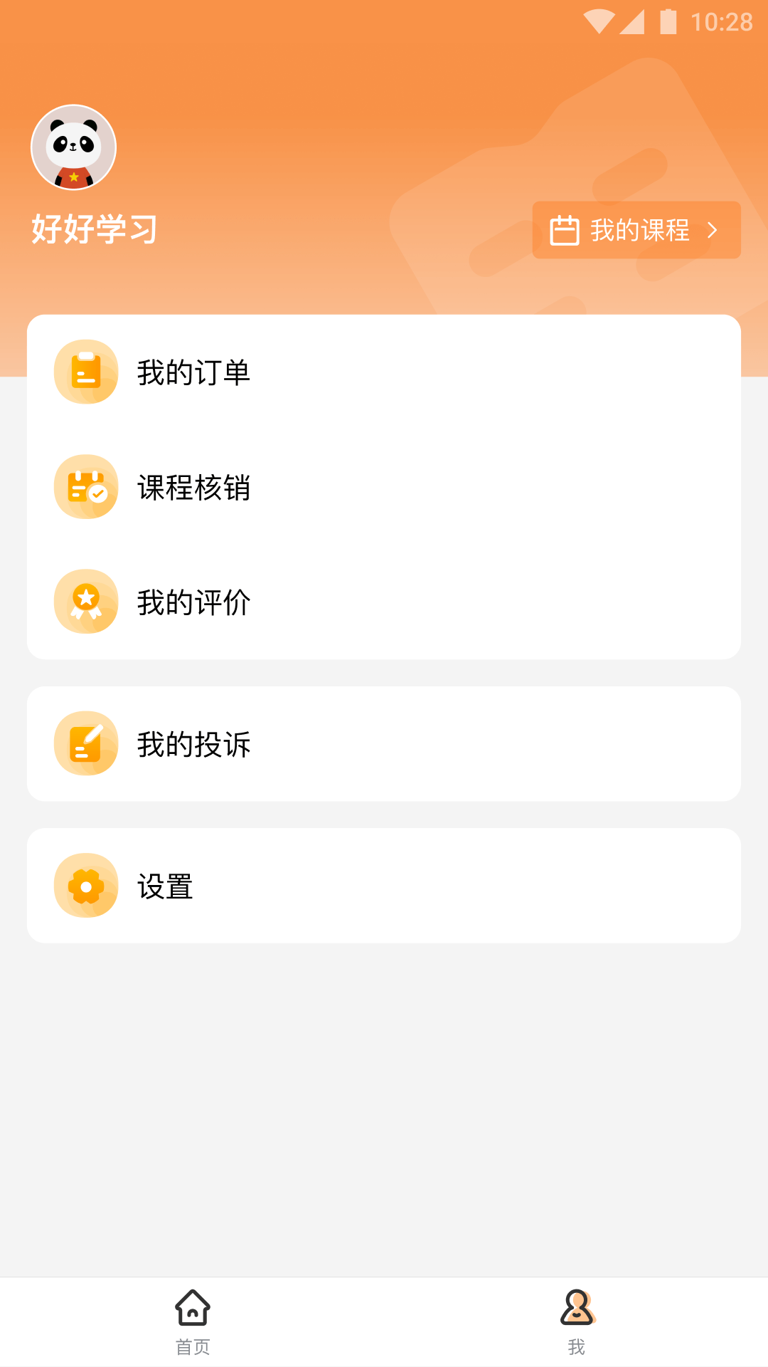 校外培训家长端截图1