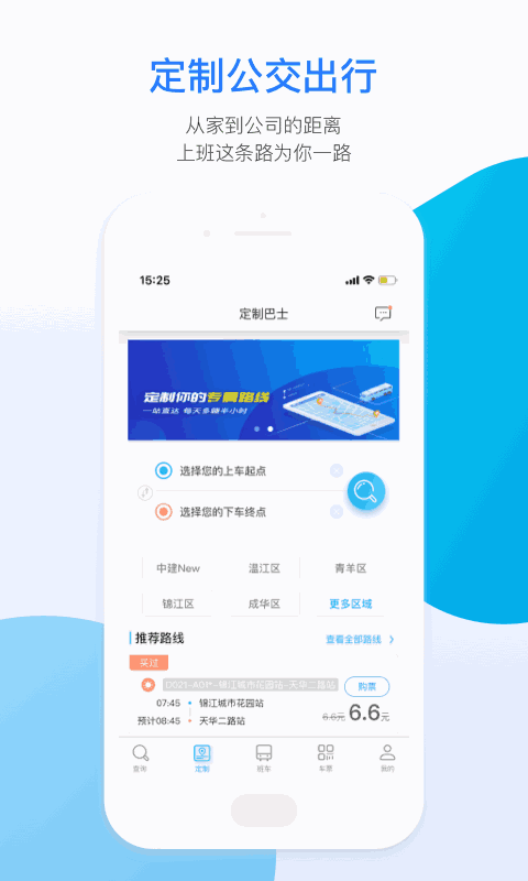 巴适公交截图1