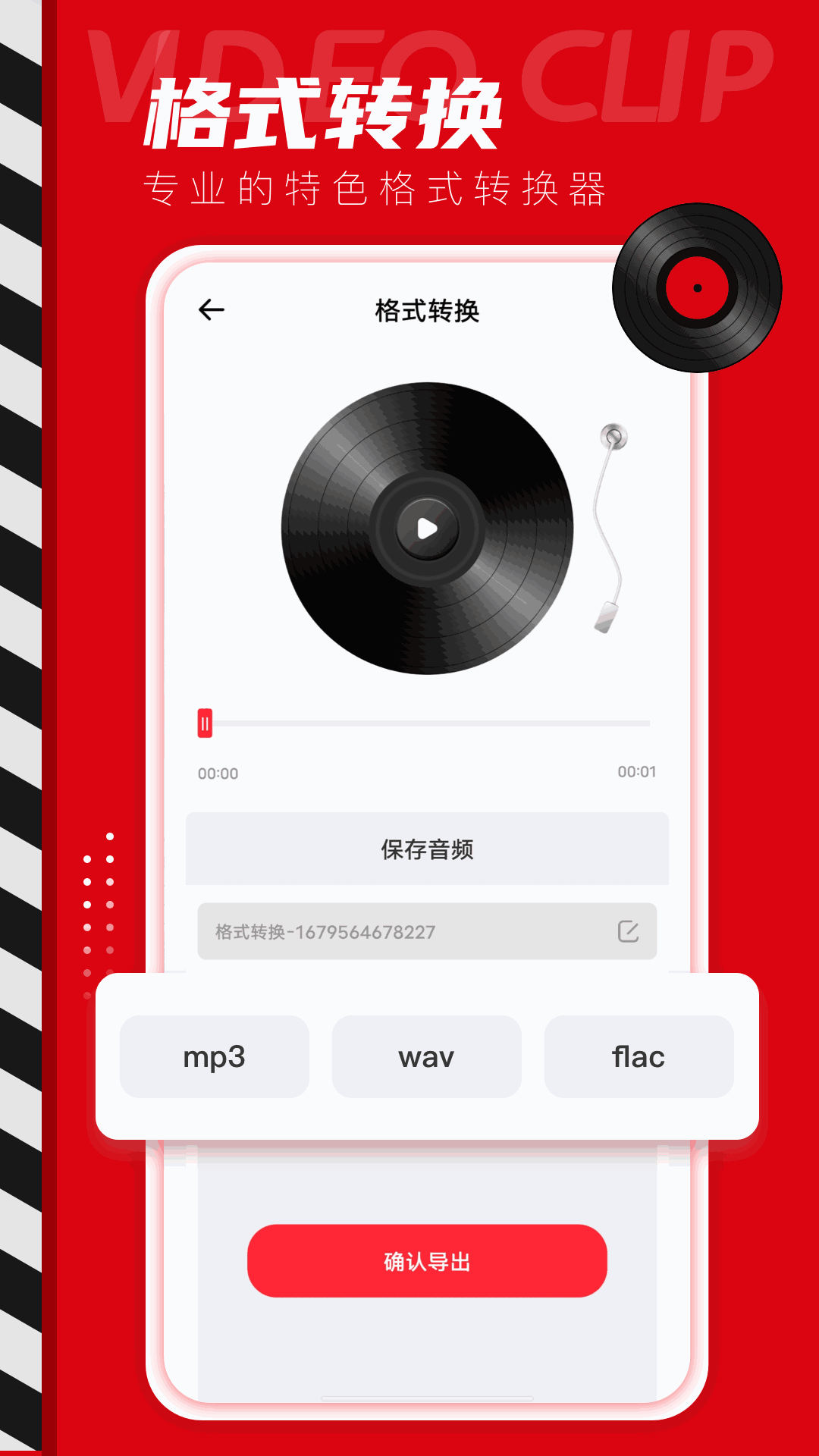 音频声音提取截图4