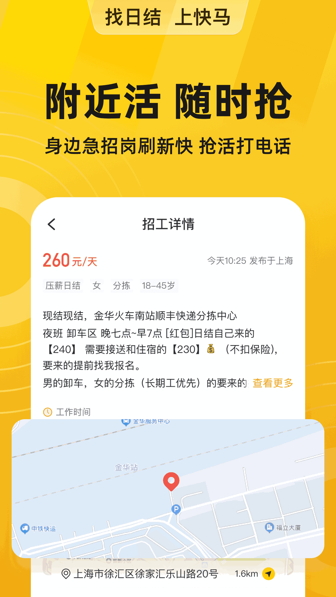 快马日结截图3