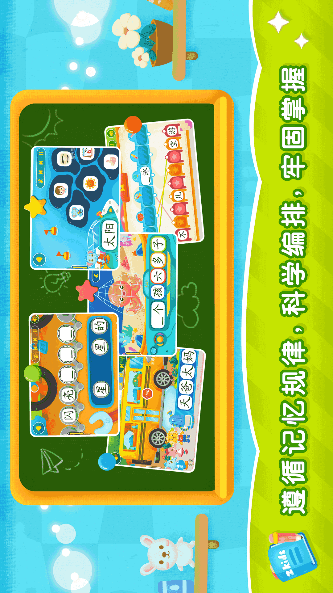 2Kids学汉字截图4