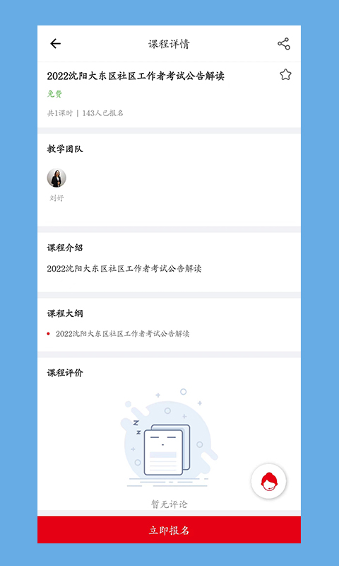 科信教育截图2