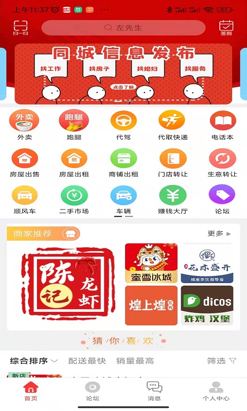 左先生截图3