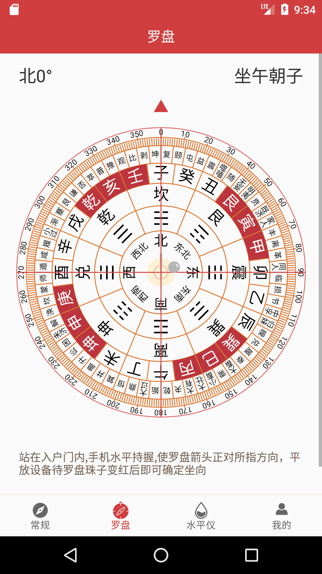 终极指南针截图2