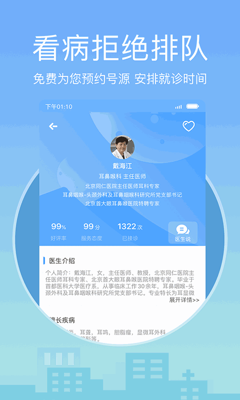 灯塔医生预约挂号截图4