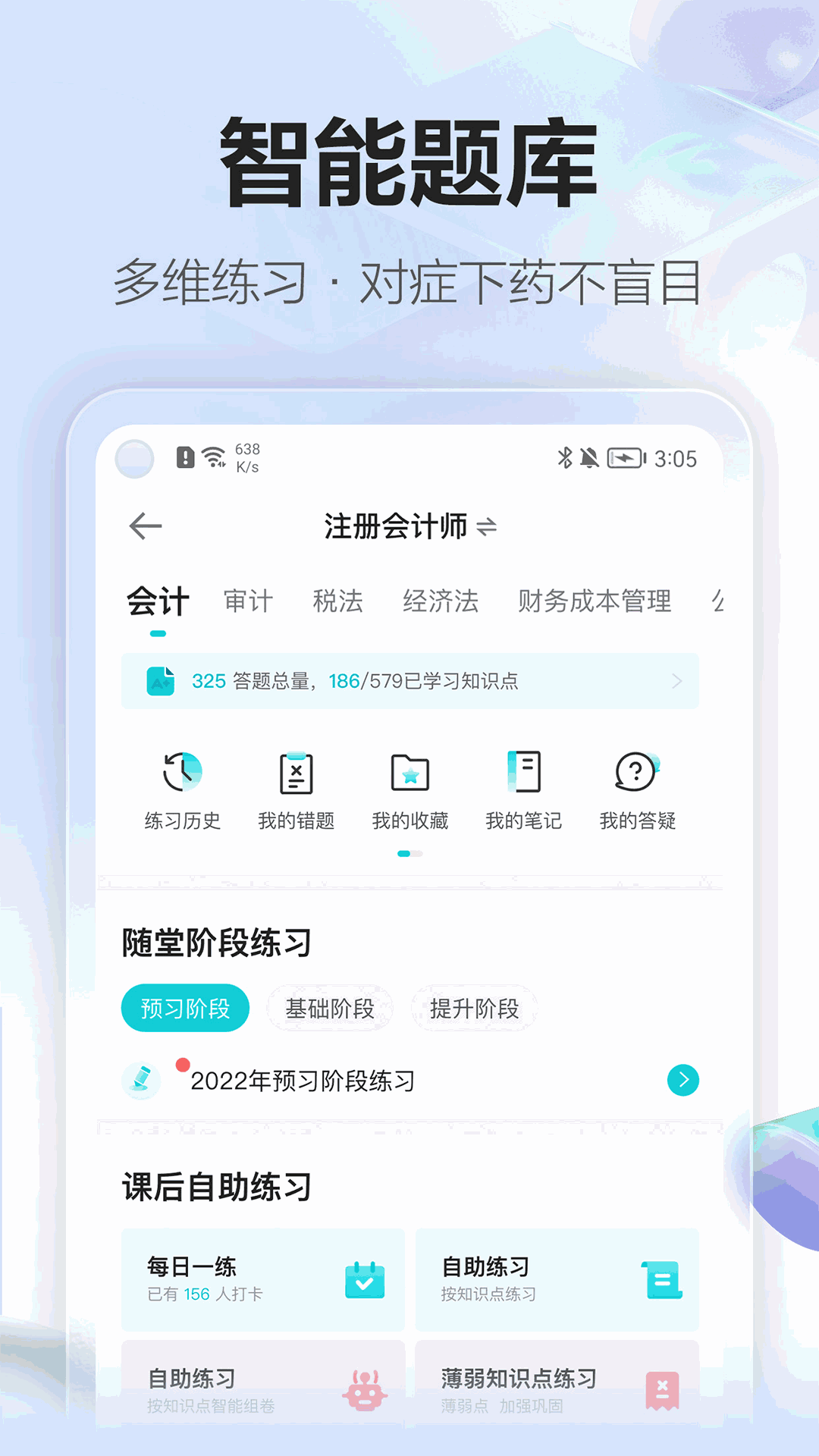 正保会计网校截图2