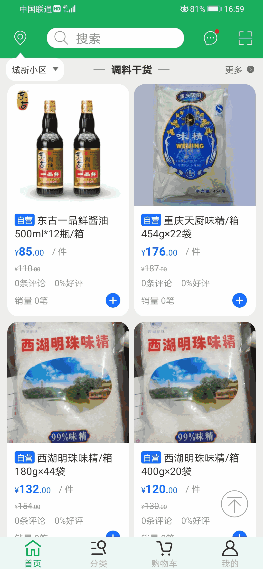 优浙点批发截图3