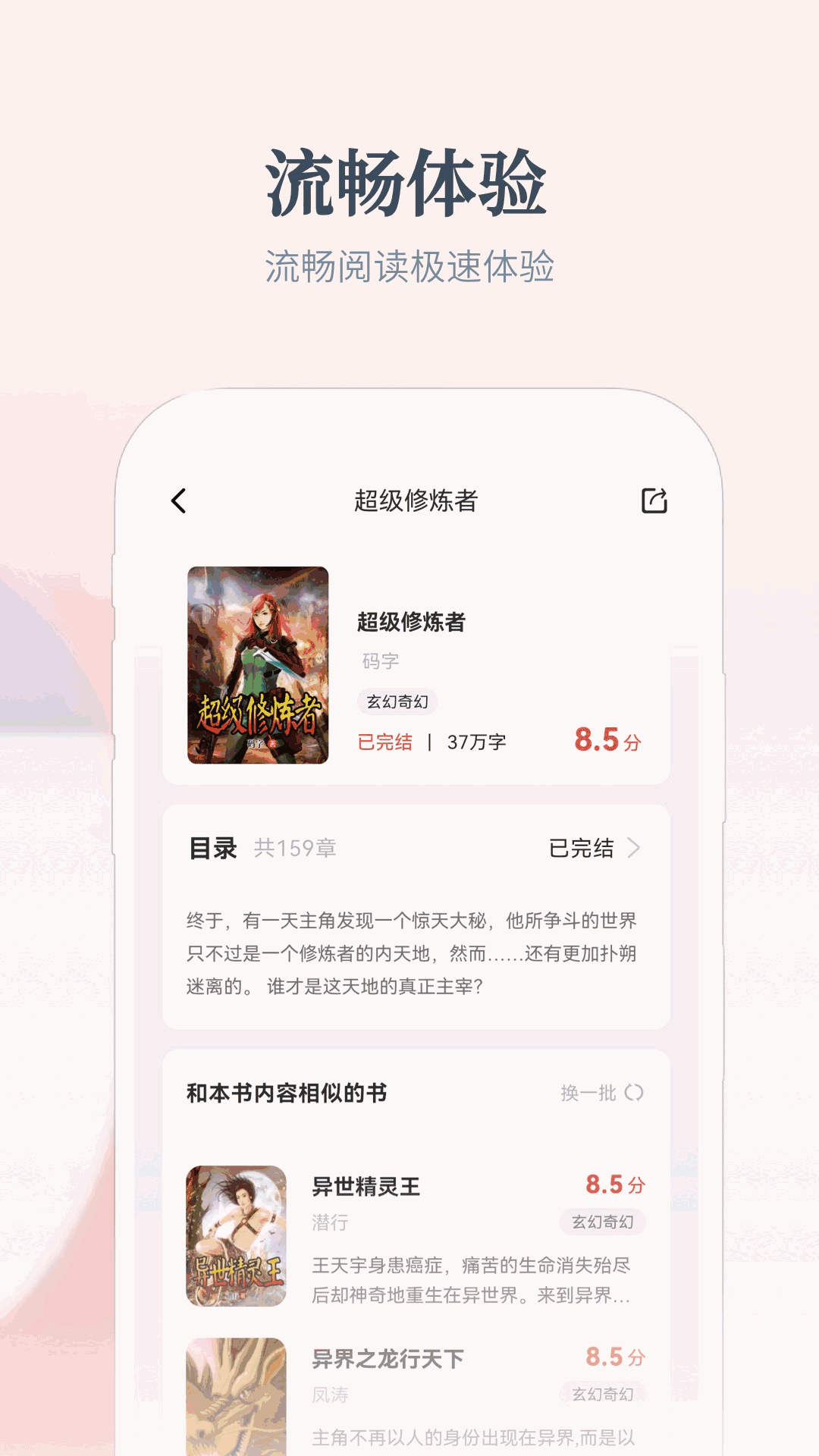 热料小说截图3