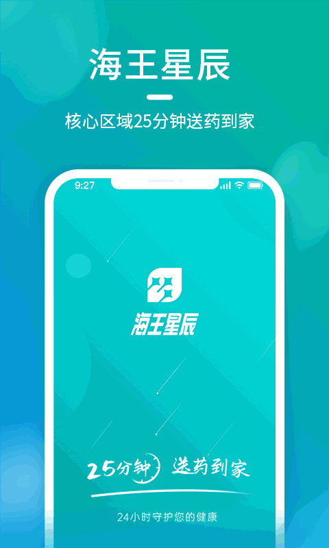 海王星辰截图1