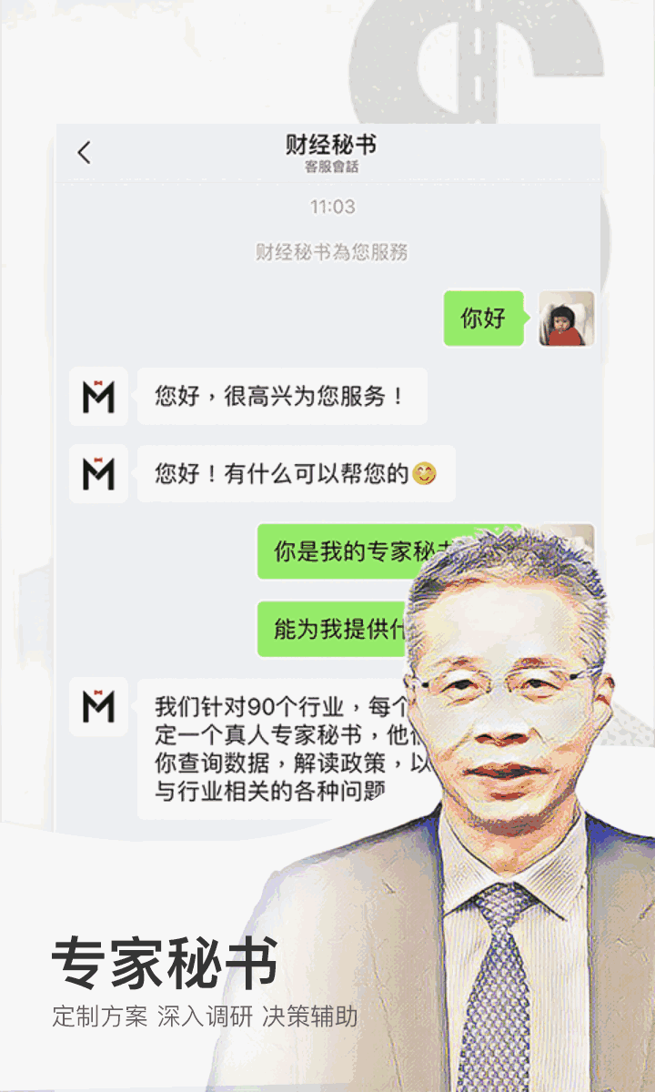 财经秘书截图3