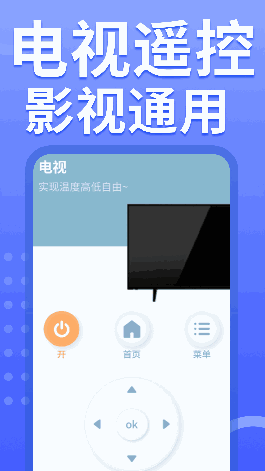 空调智能遥控器截图3