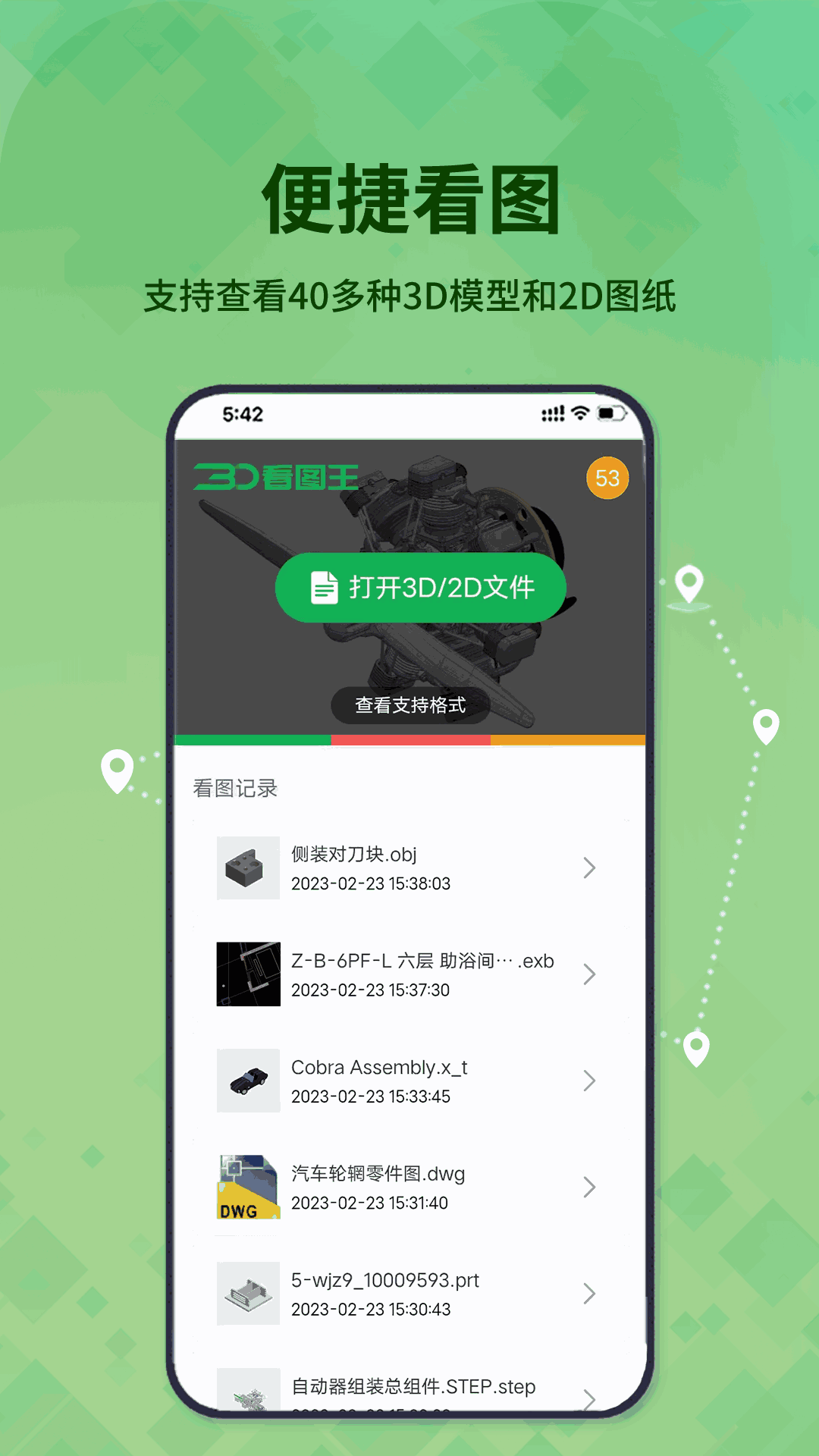 3D看图王截图1