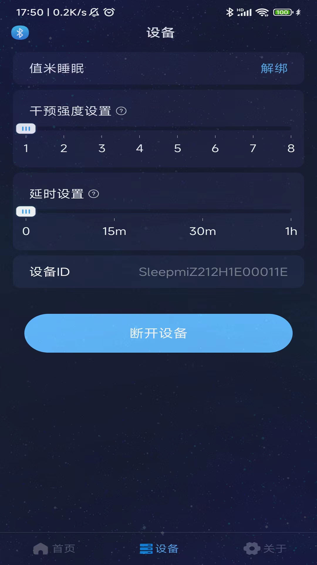 值米睡眠截图2