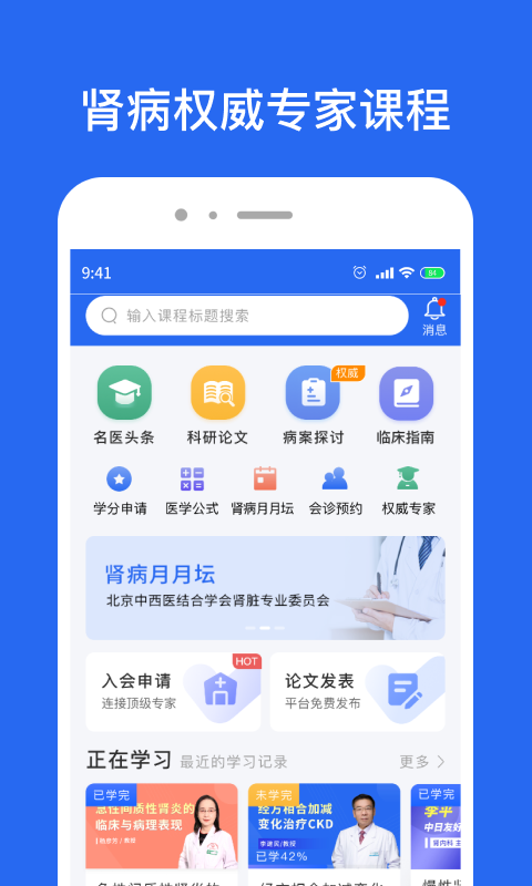 肾病名医在线截图1