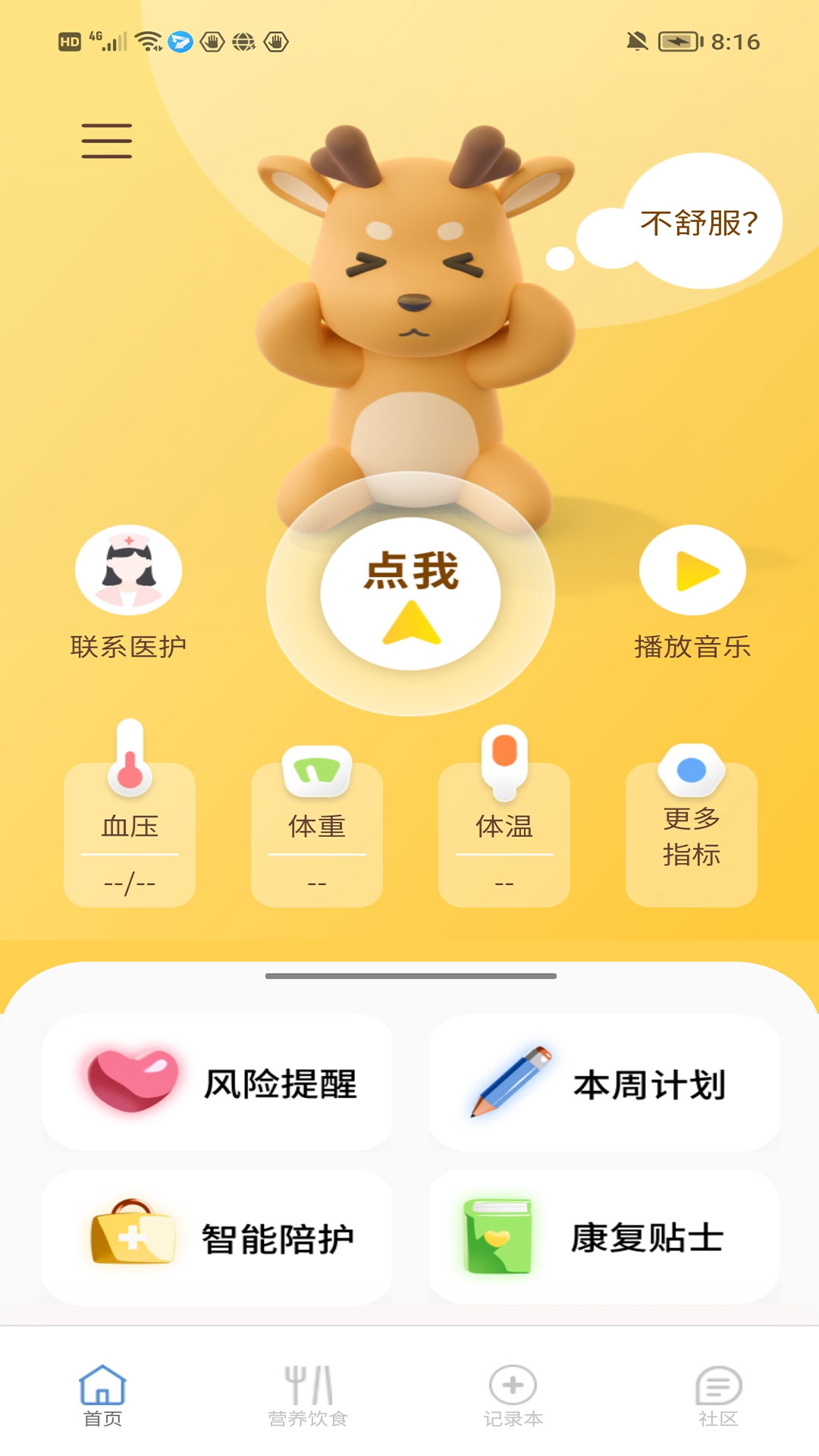 医鹿相伴截图1