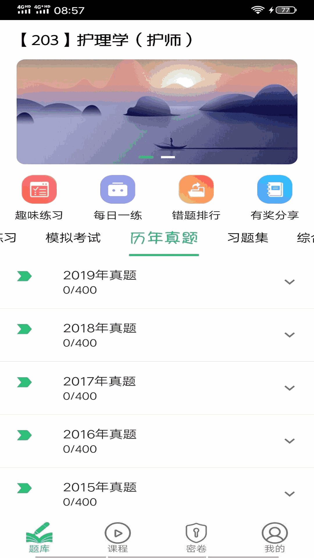 初级护师学习平台截图2