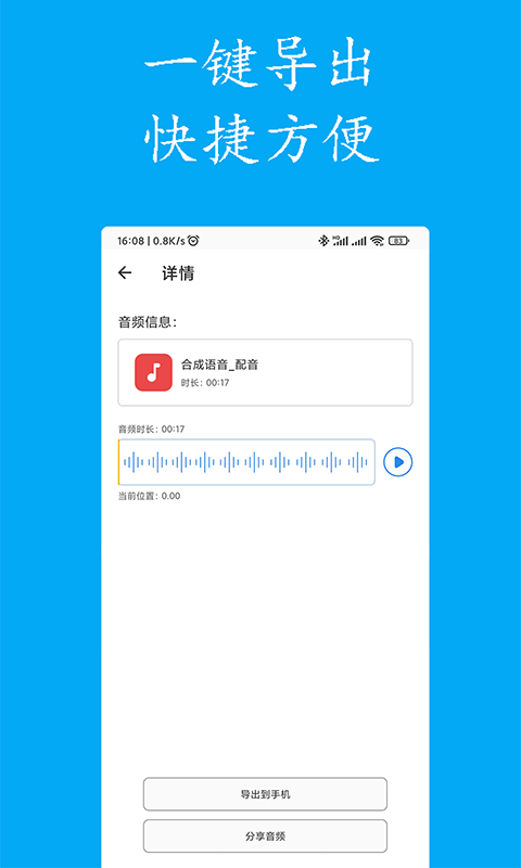 声宝免费文字转语音截图4