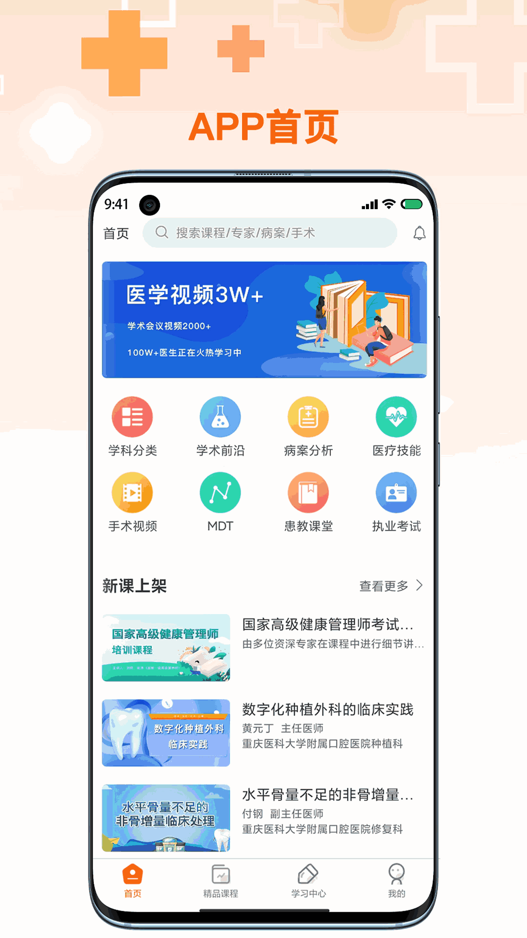 微医汇学习截图2