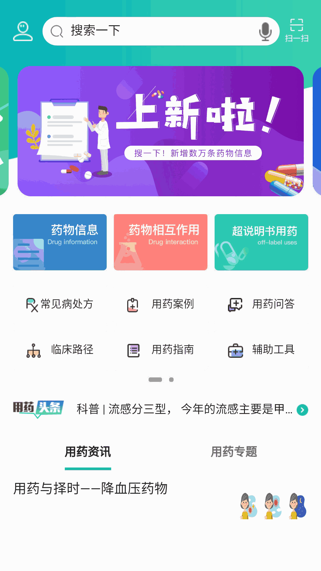 人卫用药助手截图1