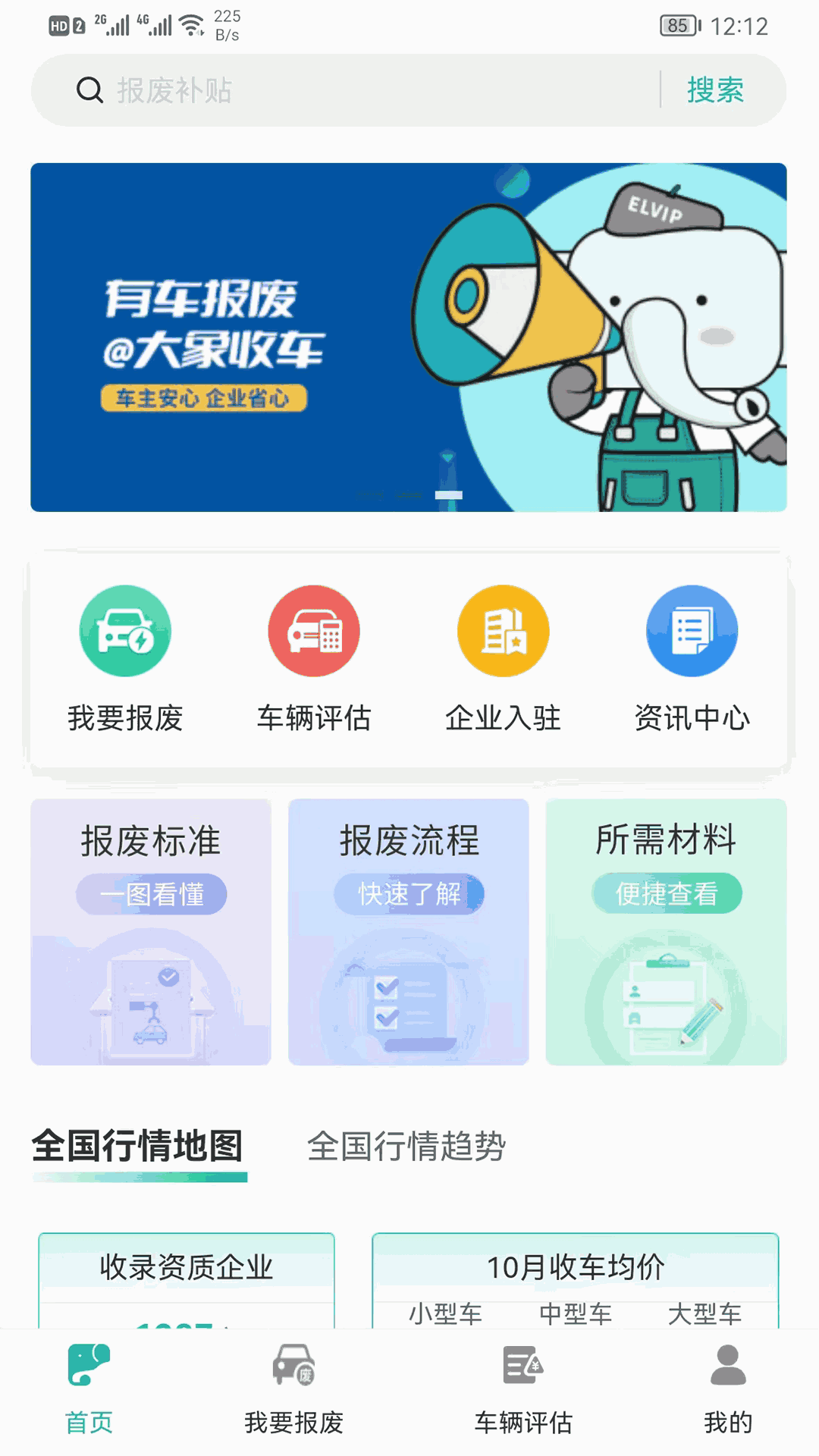 艾特大象截图1