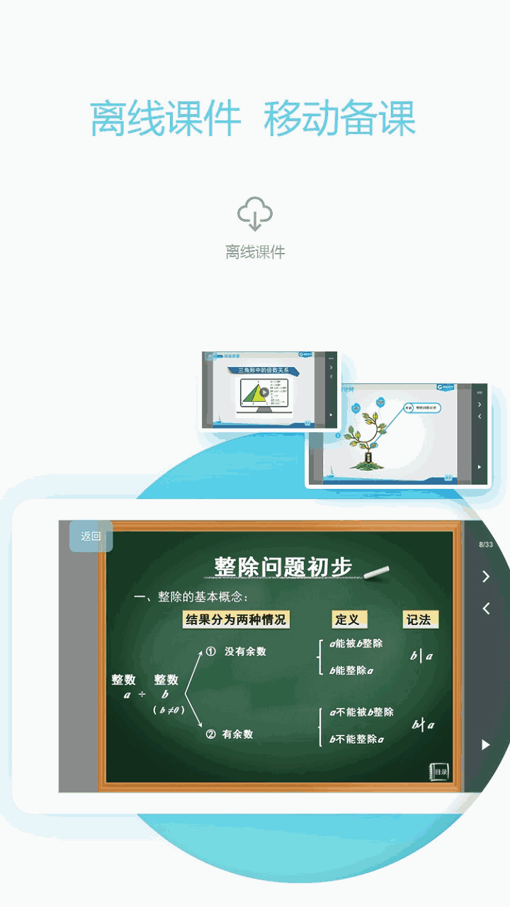 爱学习教师端截图3