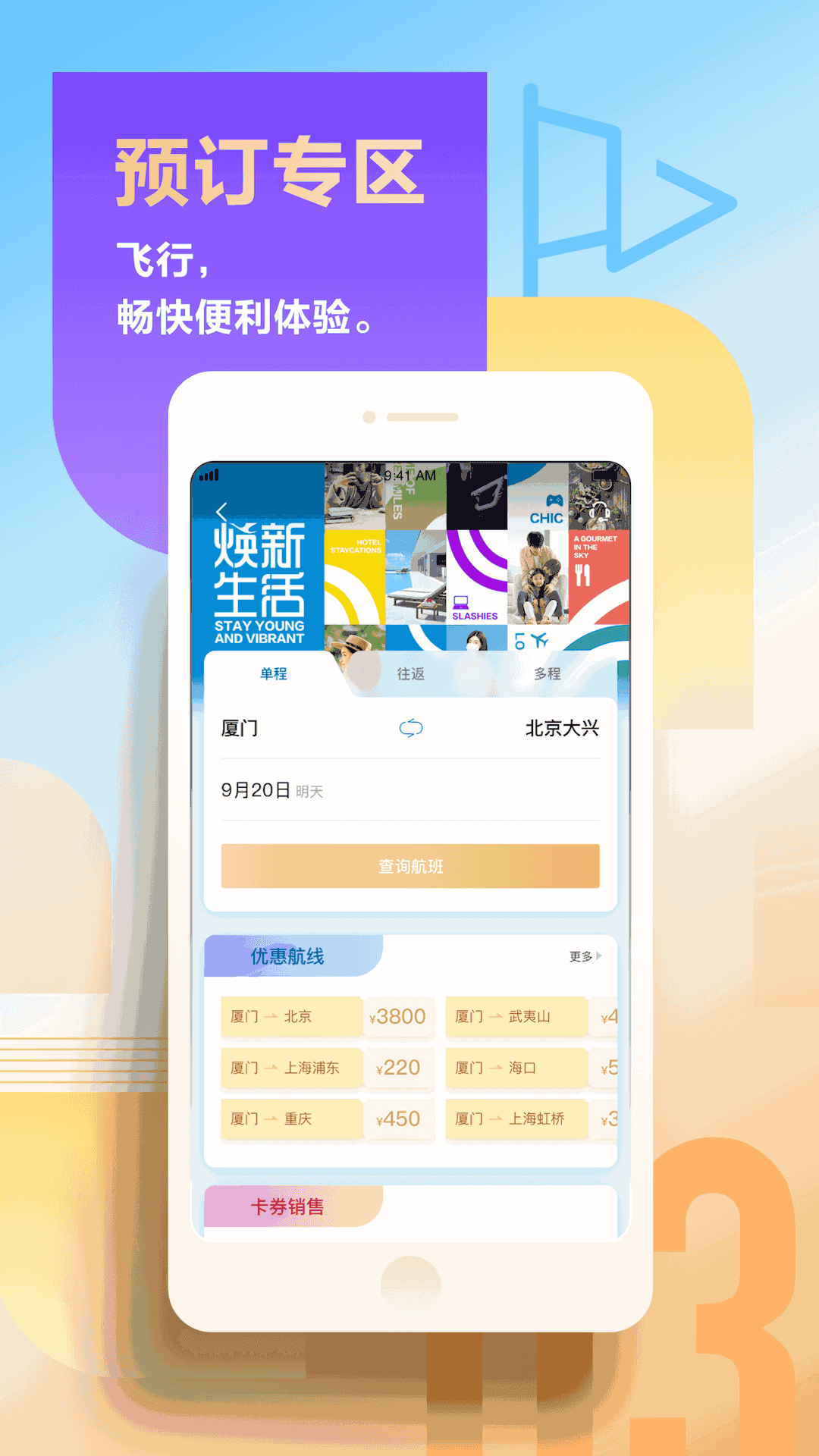 厦门航空截图3