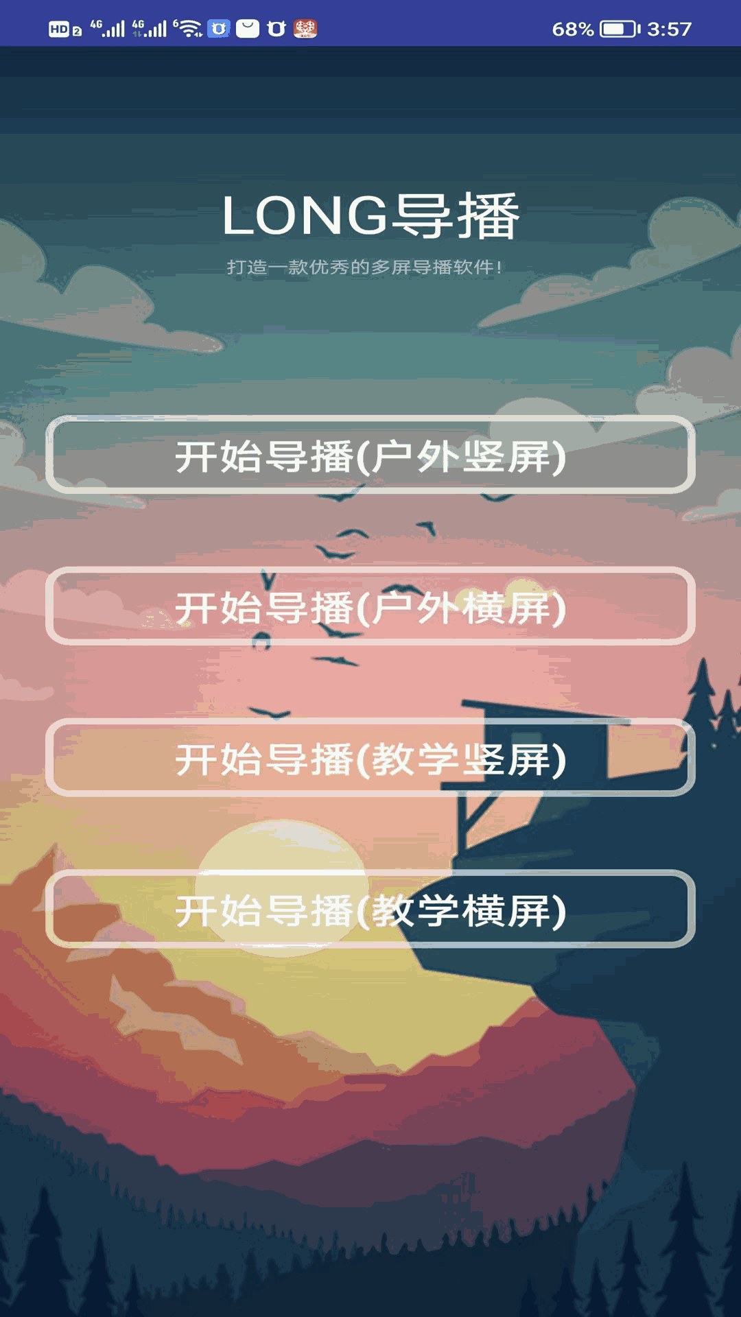 LONG导播截图2