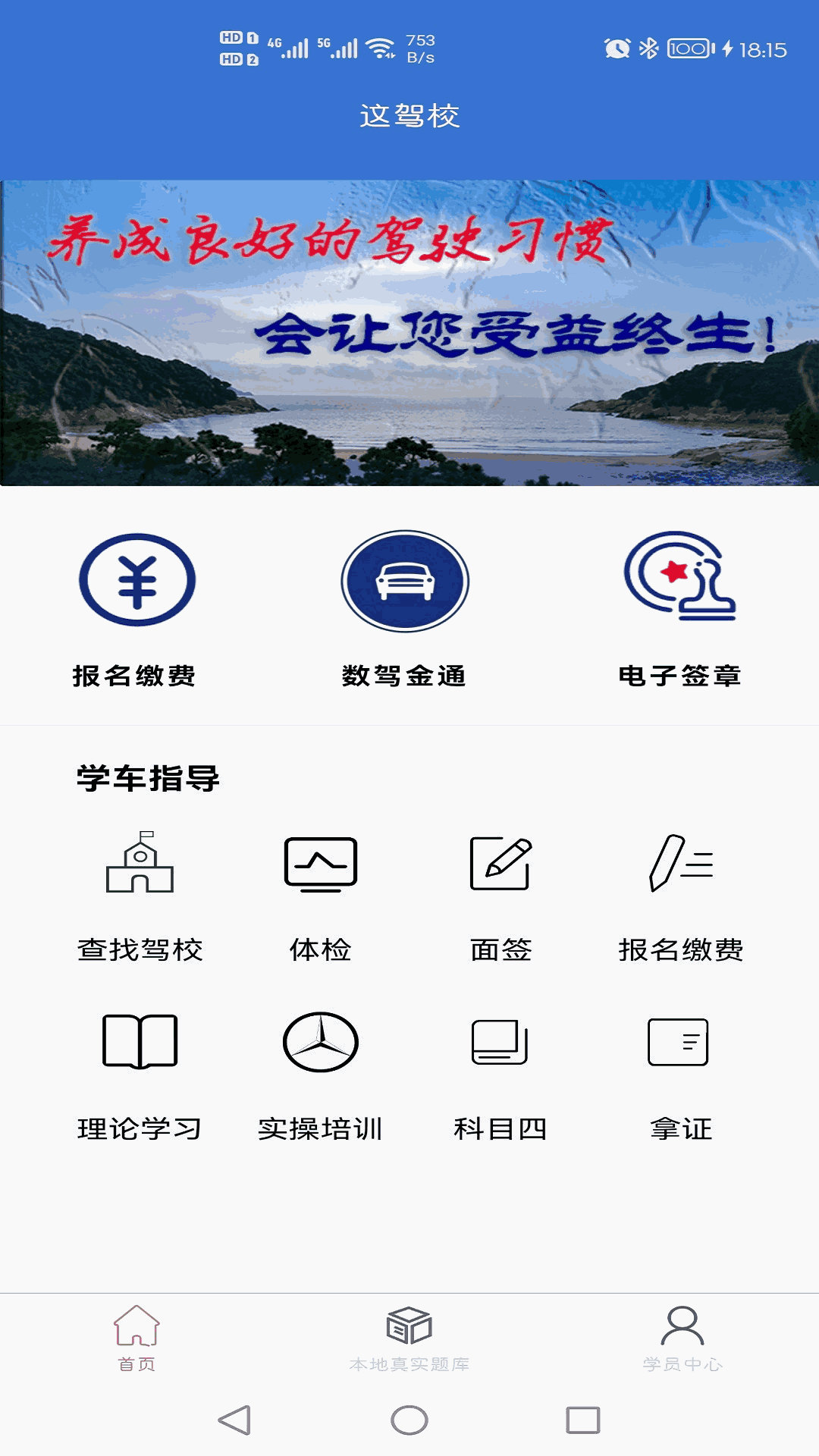 这驾校截图1