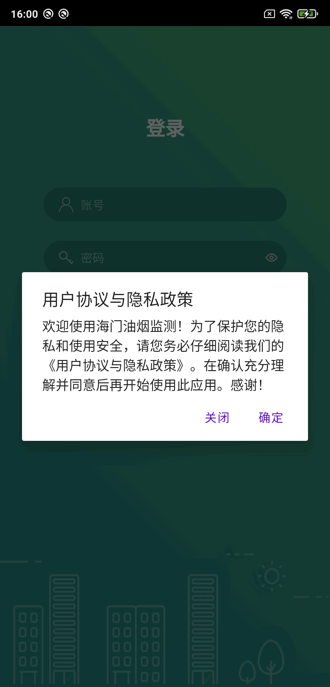 海门油烟监测截图3