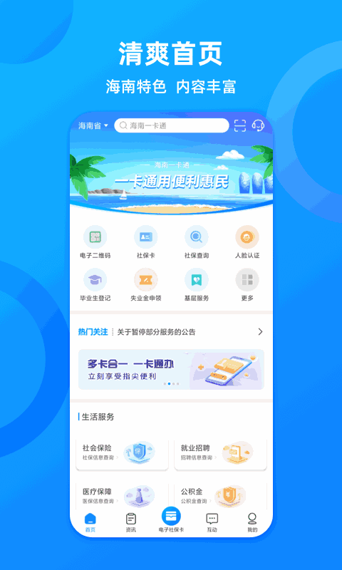 海南一卡通截图1