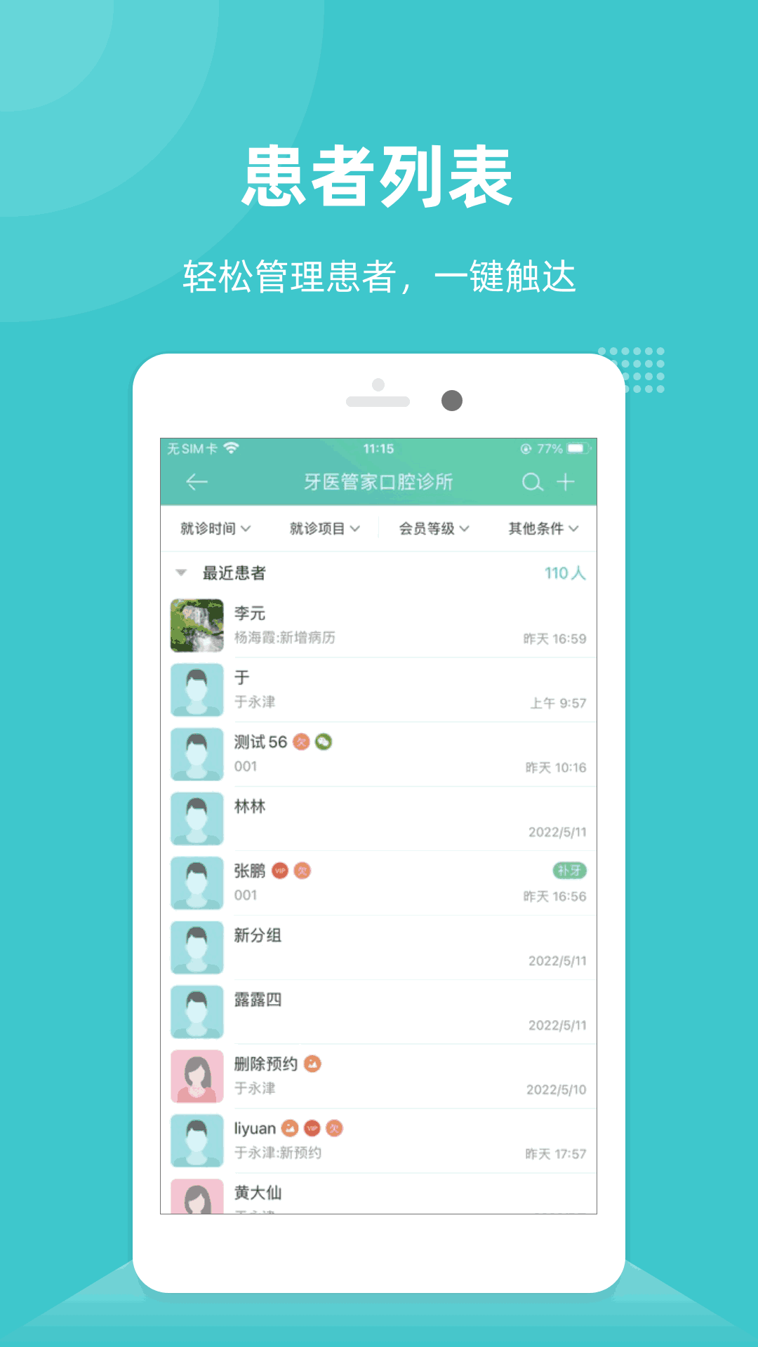 牙医管家截图2