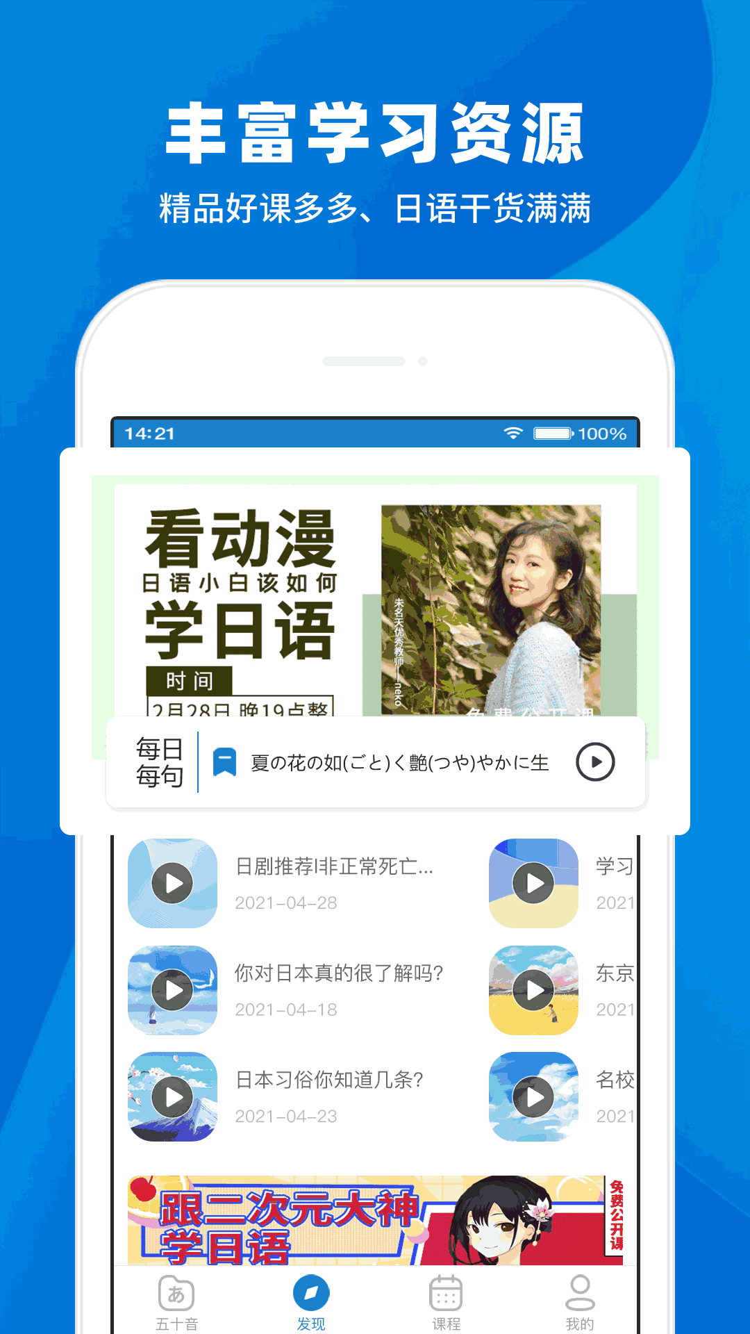 日语入门学堂截图4